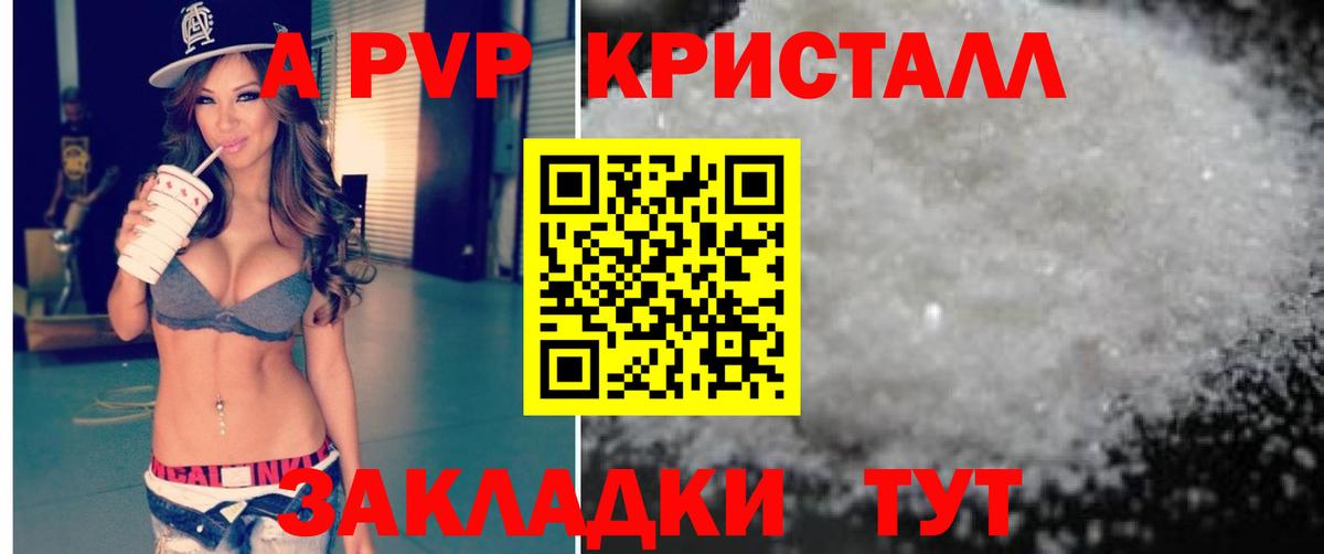 где можно купить   A-PVP СК  Вход с VPN  A-PVP СК КРИС  Борисоглебск 
