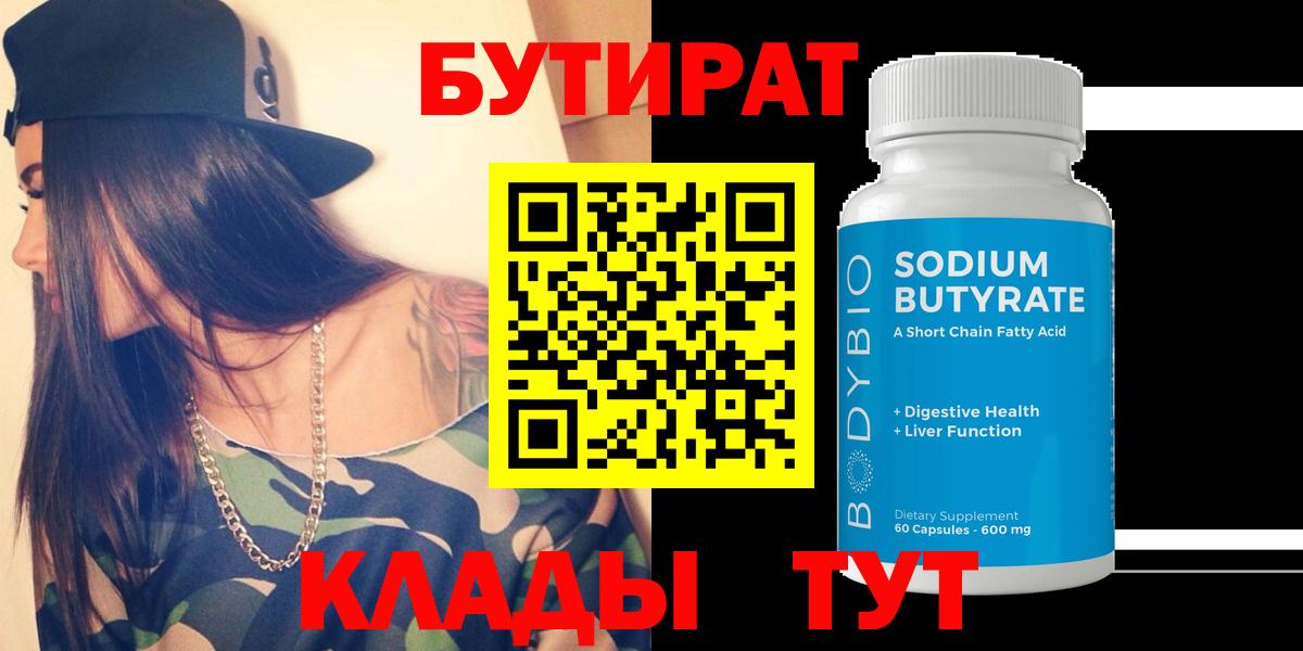 БУТИРАТ BDO 33% Борисоглебск