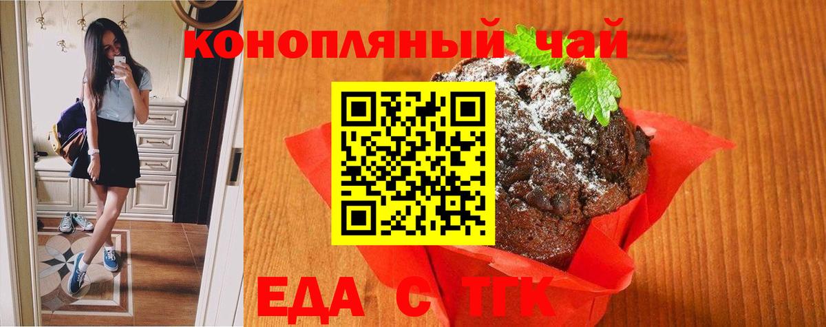 Борисоглебск  Cannafood марихуана  Вход с VPN 