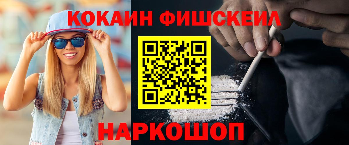 КОКАИН 99%  Вход с VPN  Cocaine  Борисоглебск  Cocaine FishScale 