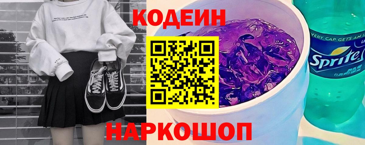 Борисоглебск  Codein напиток Lean (лин)  Вход с VPN  Codein напиток Lean (лин) 