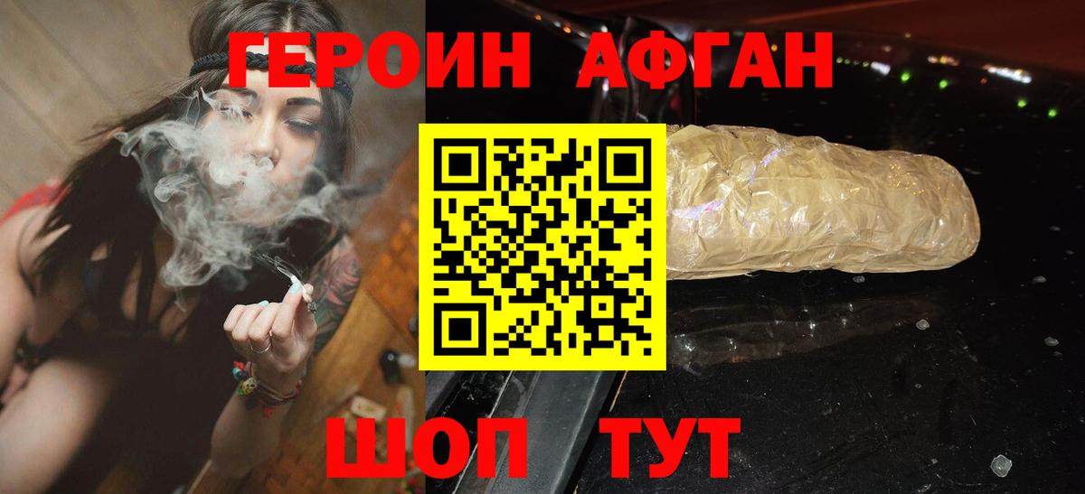Героин Афган Борисоглебск