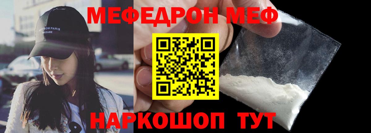 МЕФ кристаллы Борисоглебск