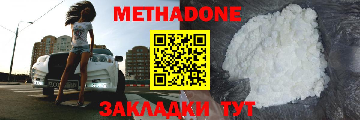 МЕТАДОН methadone  Вход с VPN  Борисоглебск  МЕТАДОН methadone 